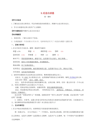 八年级语文上册 9《纪念白求恩》导学案 （新版）语文版-（新版）语文版初中八年级上册语文学案