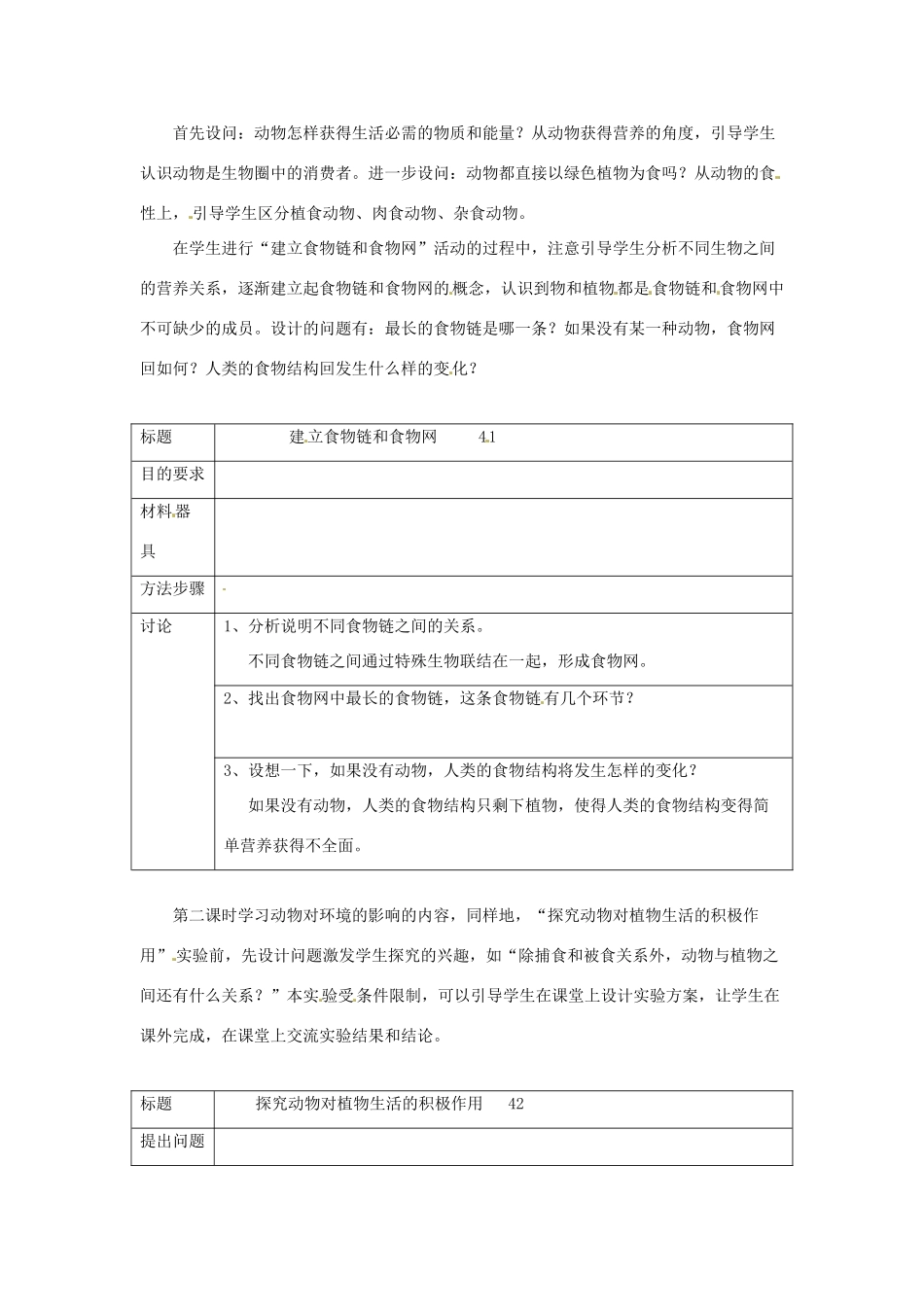 八年级生物上册 第17章第1节 动物在生物圈中的作用教案 北师大版_第2页