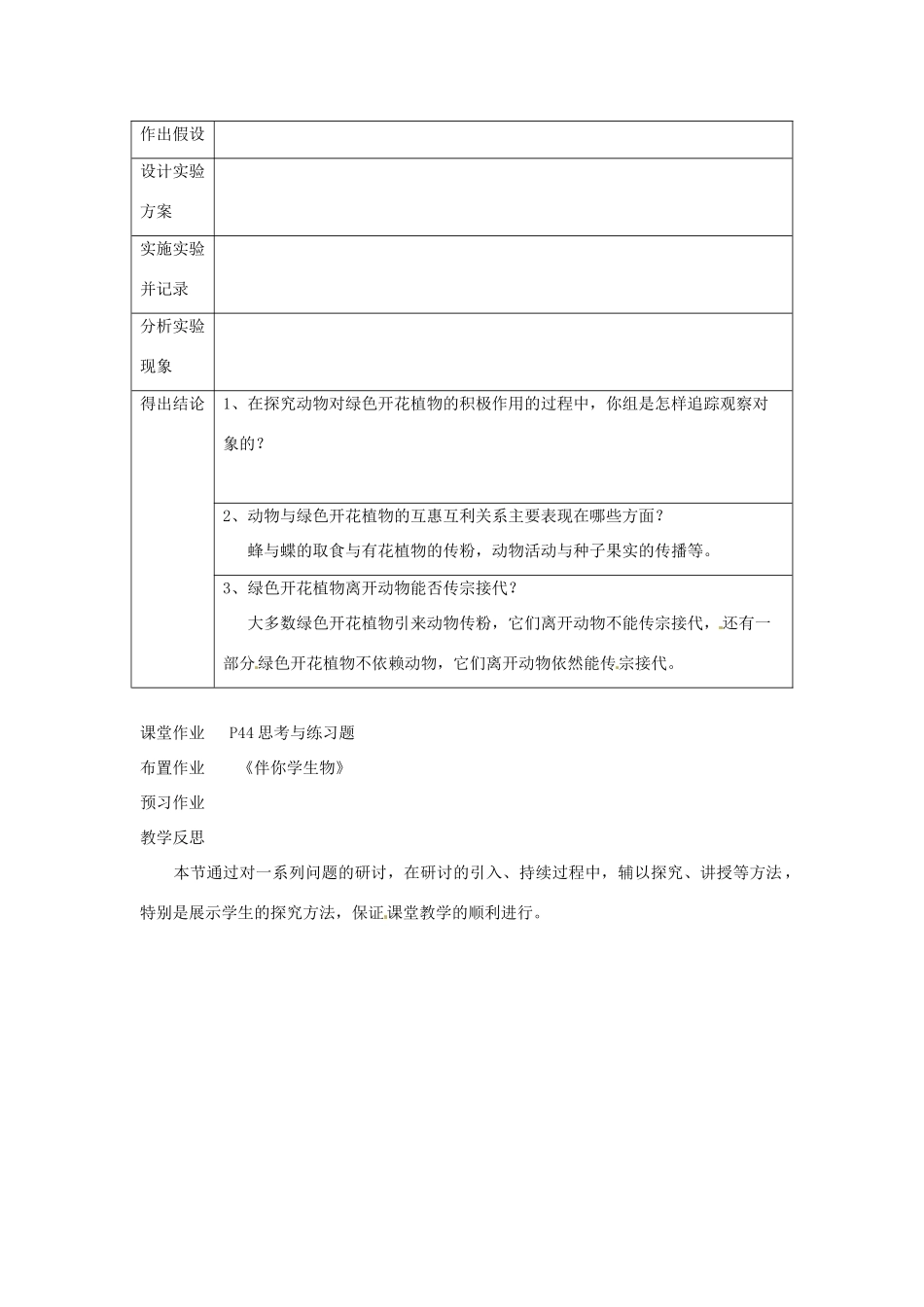 八年级生物上册 第17章第1节 动物在生物圈中的作用教案 北师大版_第3页