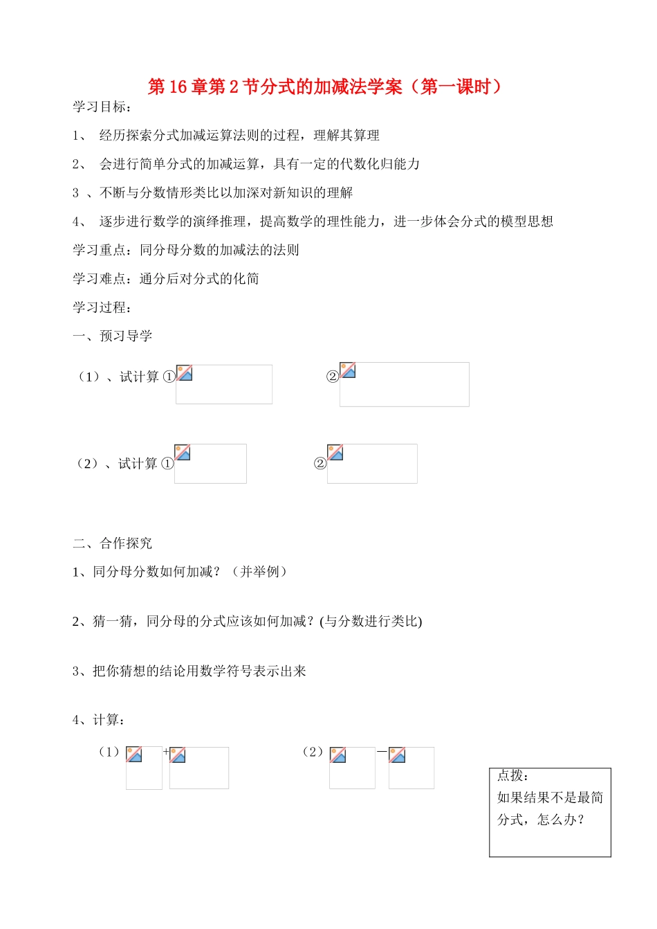 八年级数学下册分式加减学案人教版_第1页