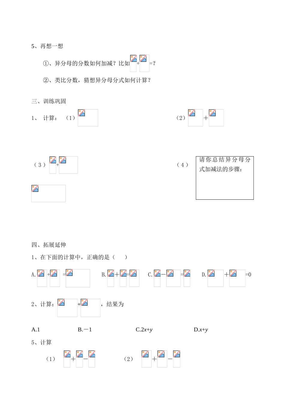 八年级数学下册分式加减学案人教版_第2页