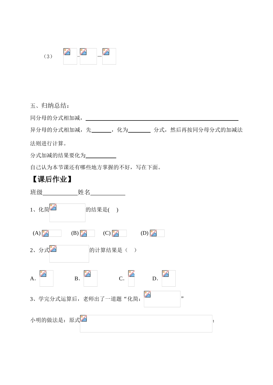 八年级数学下册分式加减学案人教版_第3页