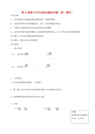 八年级数学下册分式加减学案人教版