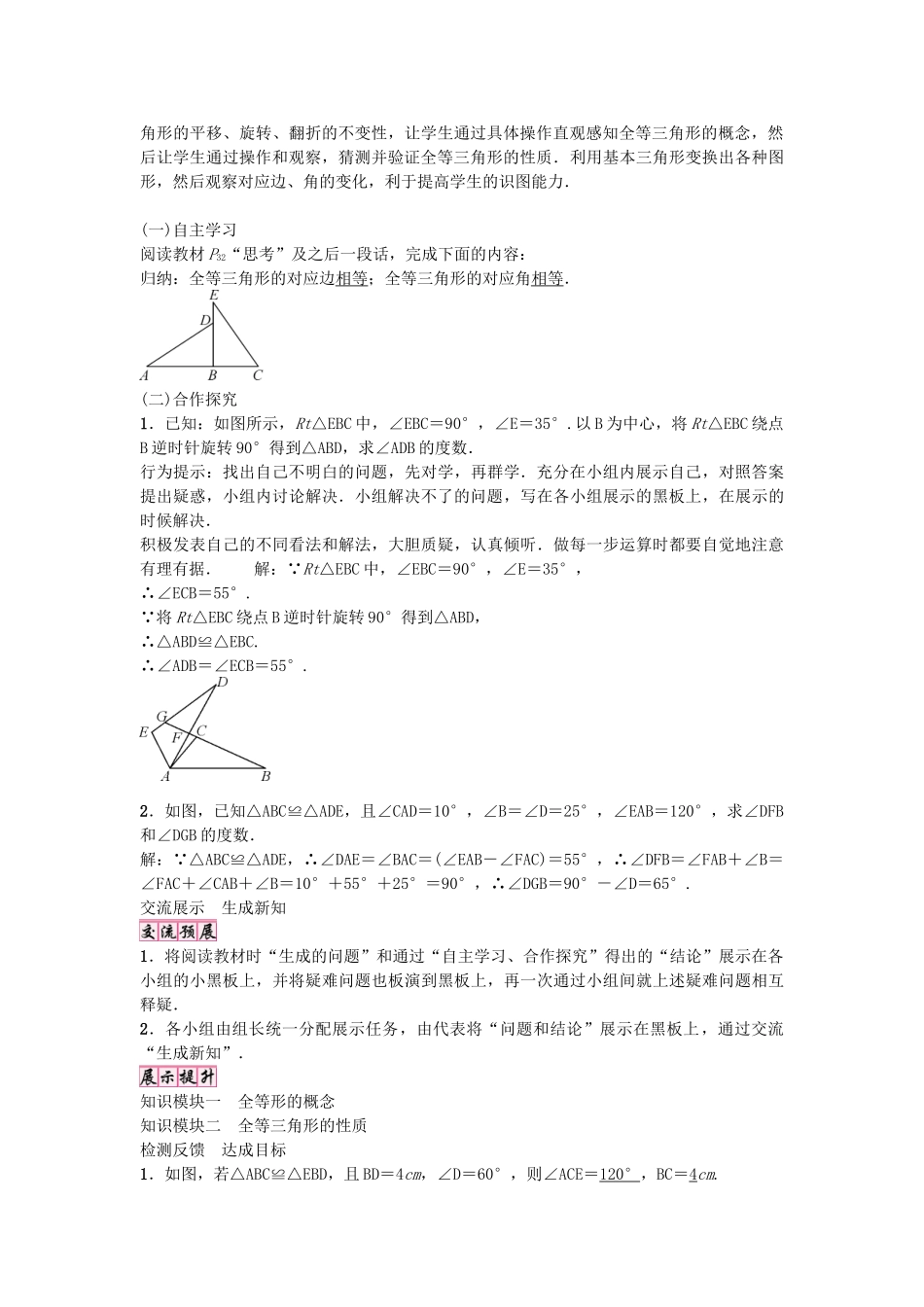 （遵义专版）八年级数学上册 第十二章 全等三角形 全等三角形导学案 （新版）新人教版-（新版）新人教版初中八年级上册数学学案_第2页