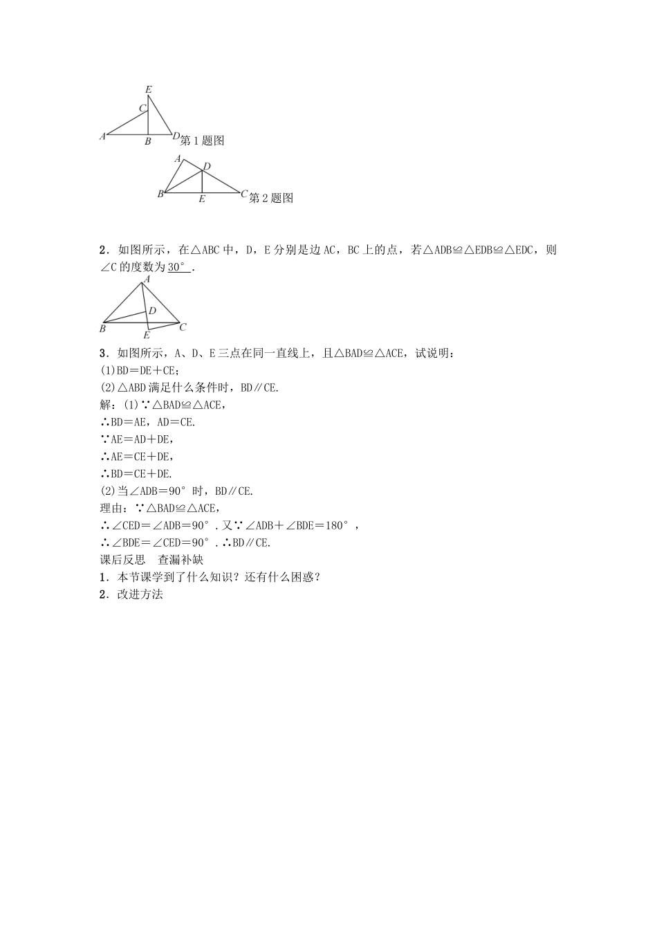 （遵义专版）八年级数学上册 第十二章 全等三角形 全等三角形导学案 （新版）新人教版-（新版）新人教版初中八年级上册数学学案_第3页