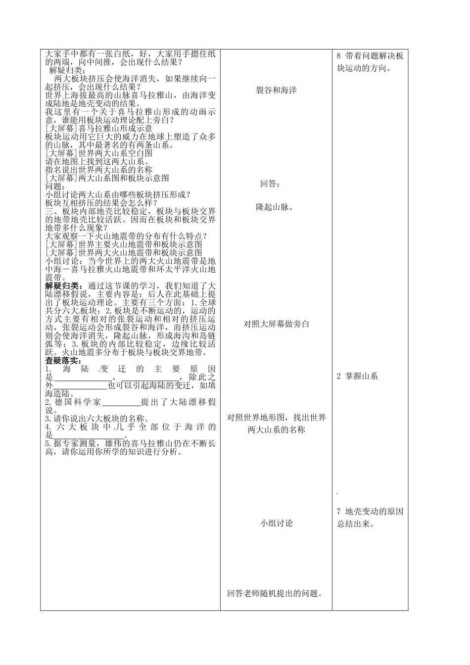 吉林省四平市第十七中学七年级地理上册 海陆的变迁教案2 新人教版_第2页
