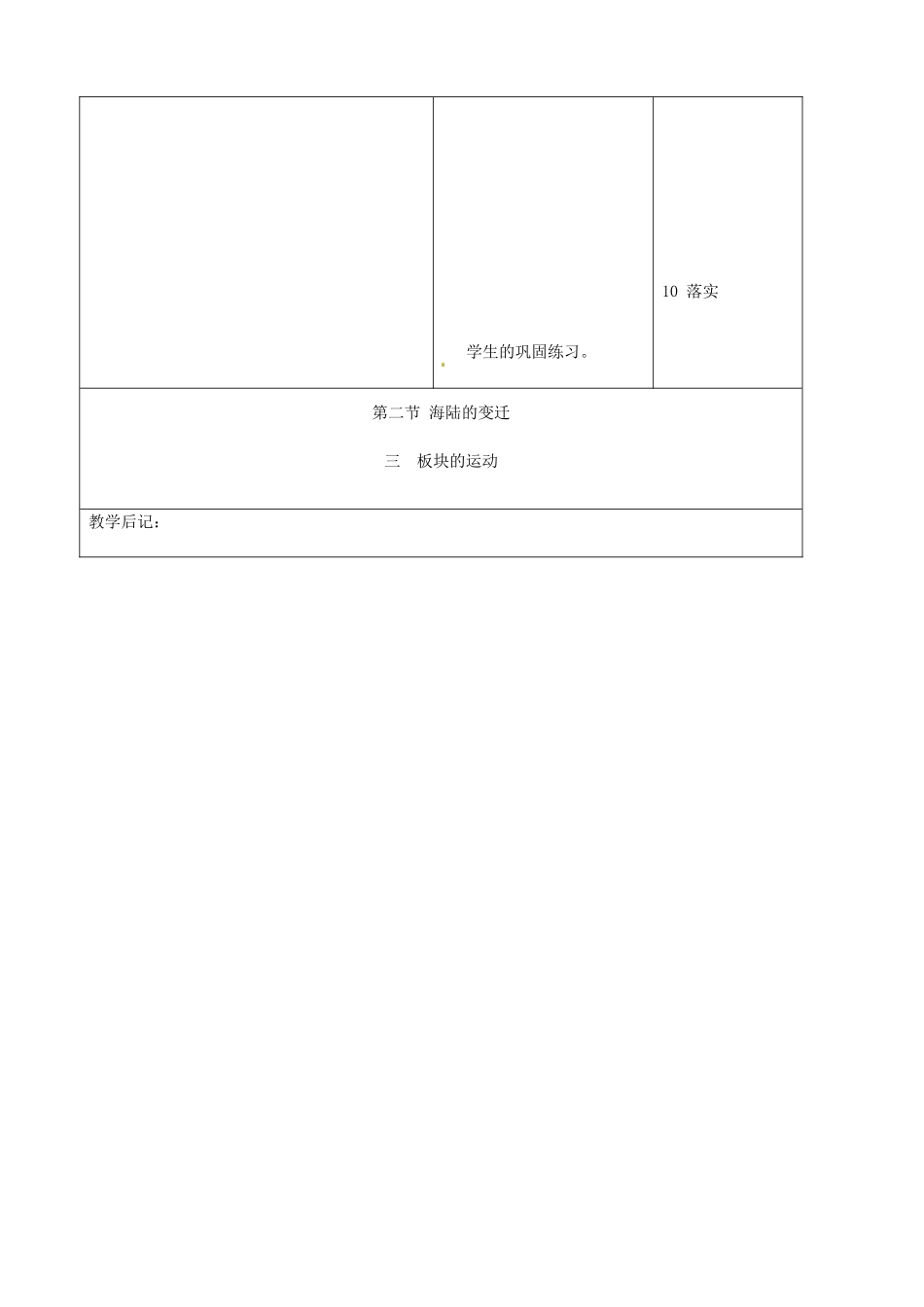 吉林省四平市第十七中学七年级地理上册 海陆的变迁教案2 新人教版_第3页