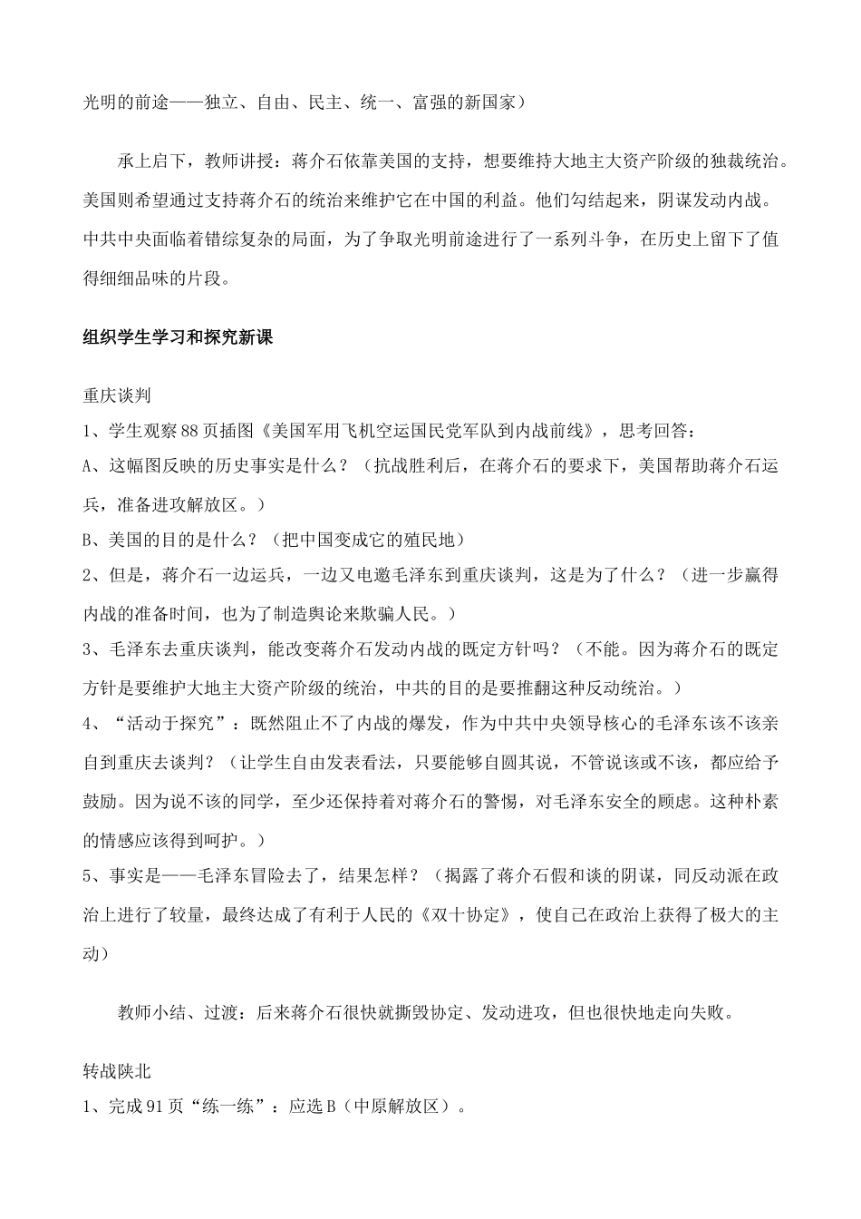 八年级历史人教版内战烽火_第2页
