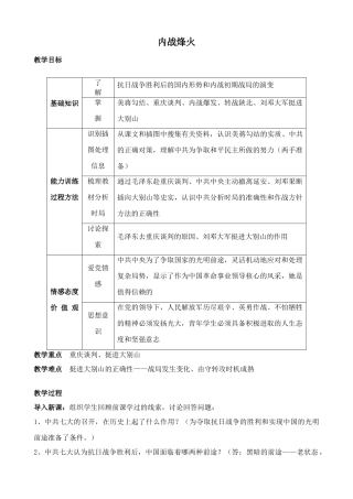 八年级历史人教版内战烽火