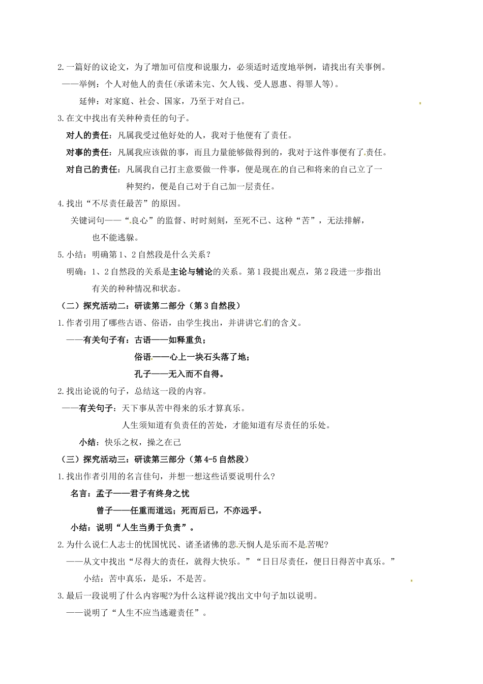 八年级语文上册 11《最苦与最乐》导学案 （新版）语文版-（新版）语文版初中八年级上册语文学案_第3页