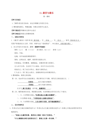 八年级语文上册 11《最苦与最乐》导学案 （新版）语文版-（新版）语文版初中八年级上册语文学案