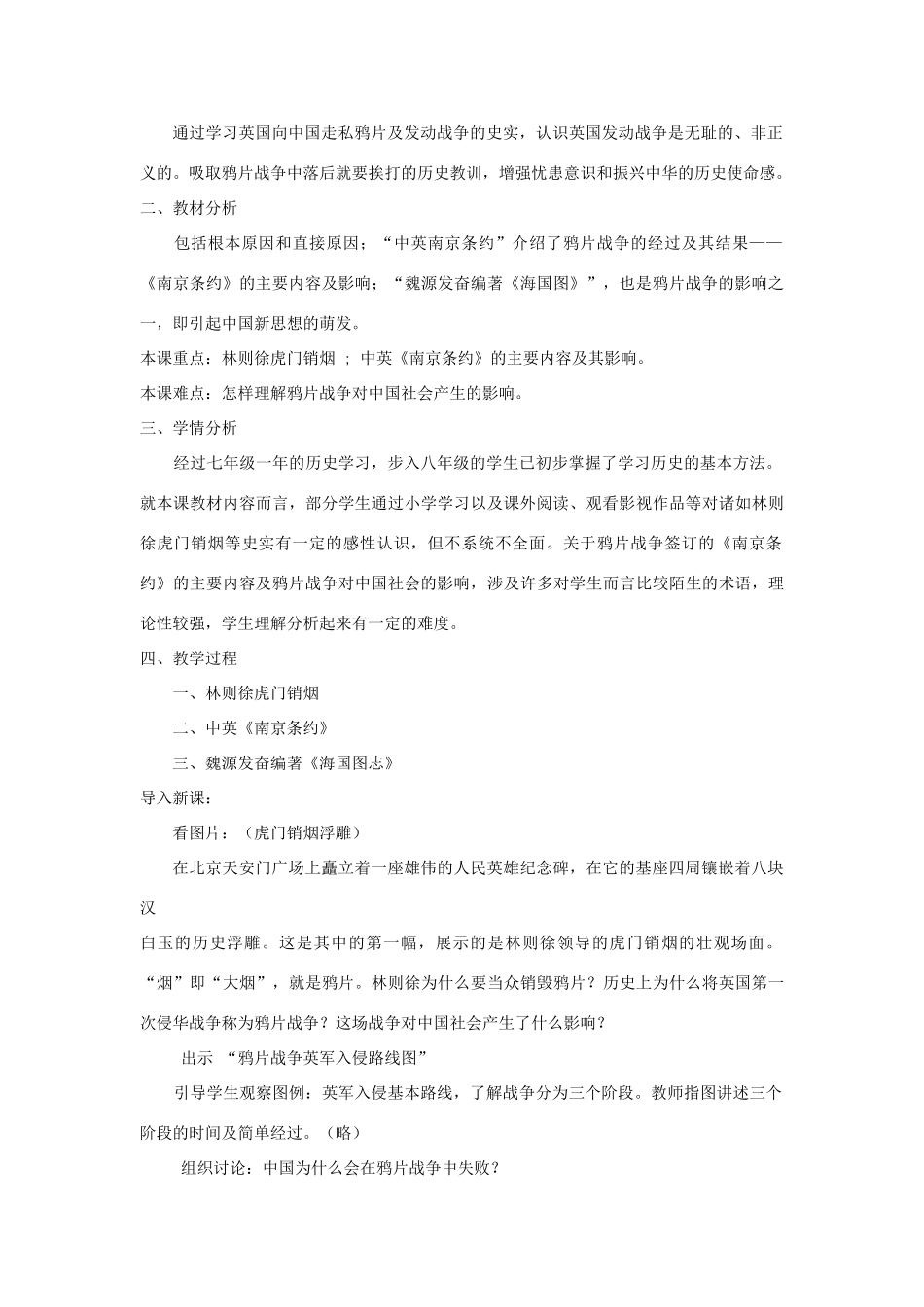 八年级历史上册《鸦片战争的烽烟》教学设计 北师大版_第2页