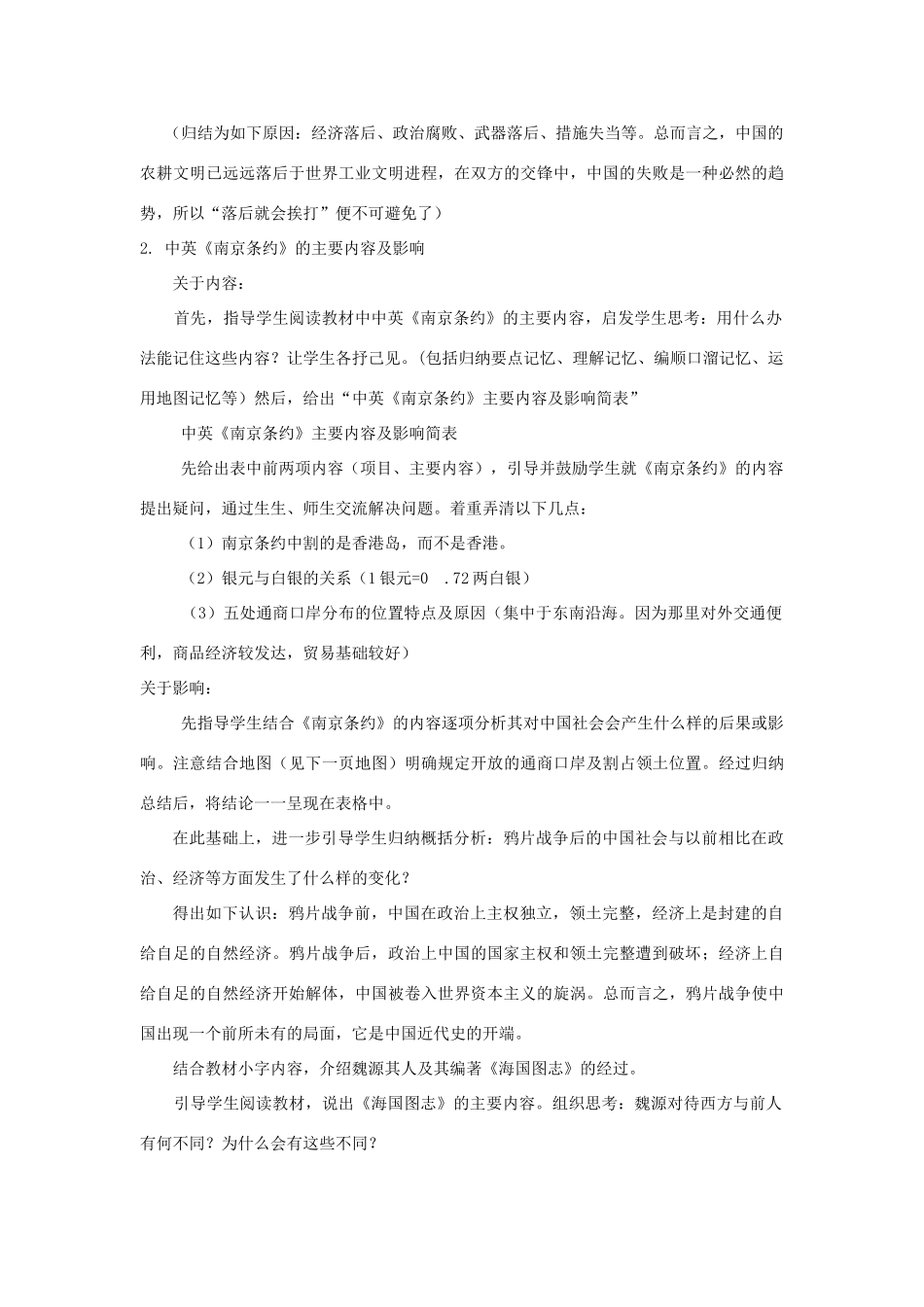 八年级历史上册《鸦片战争的烽烟》教学设计 北师大版_第3页