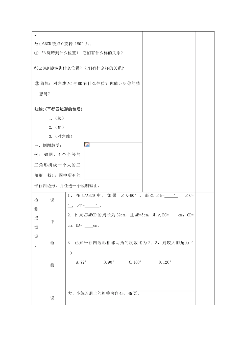 八年级数学上册 平行四边形（第一课时）学案 苏科版_第2页