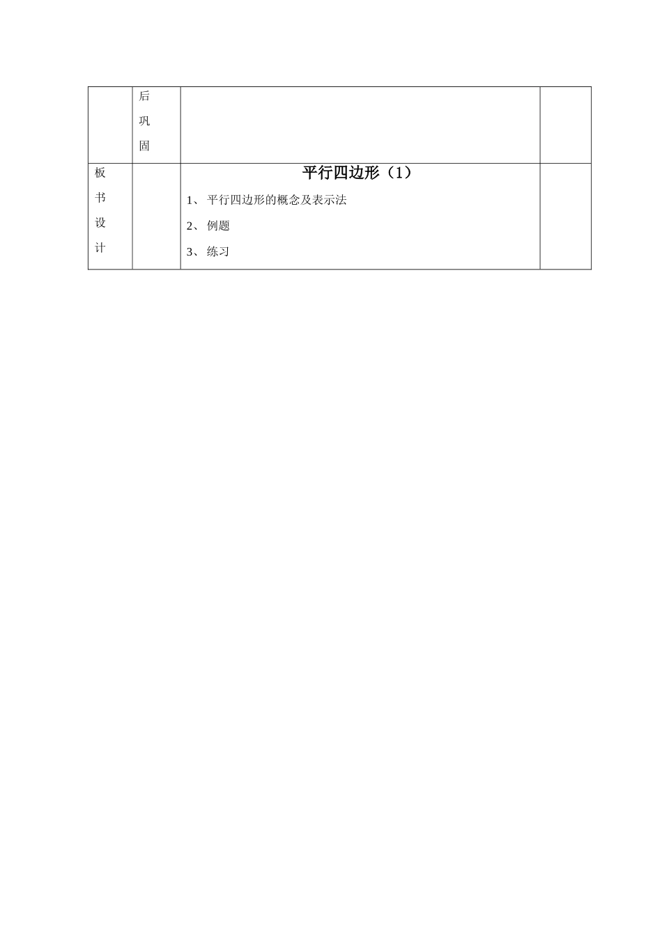 八年级数学上册 平行四边形（第一课时）学案 苏科版_第3页