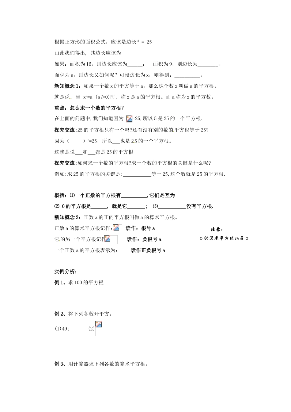 八年级数学上册 第11章 数的开方 11.1 平方根与立方根 11.1.1 平方根导学案 （新版）华东师大版-（新版）华东师大版初中八年级上册数学学案_第2页