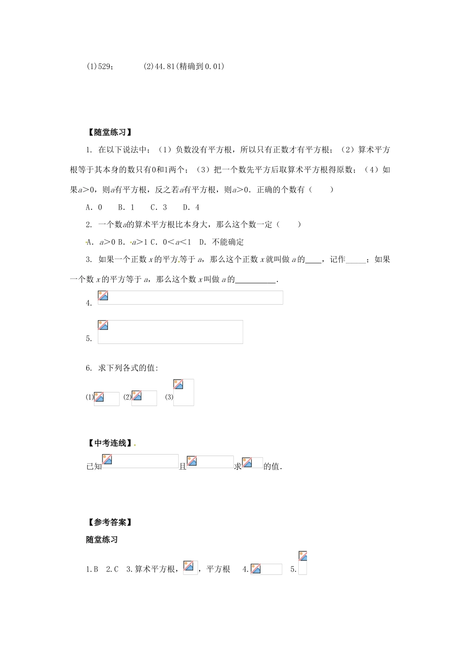 八年级数学上册 第11章 数的开方 11.1 平方根与立方根 11.1.1 平方根导学案 （新版）华东师大版-（新版）华东师大版初中八年级上册数学学案_第3页