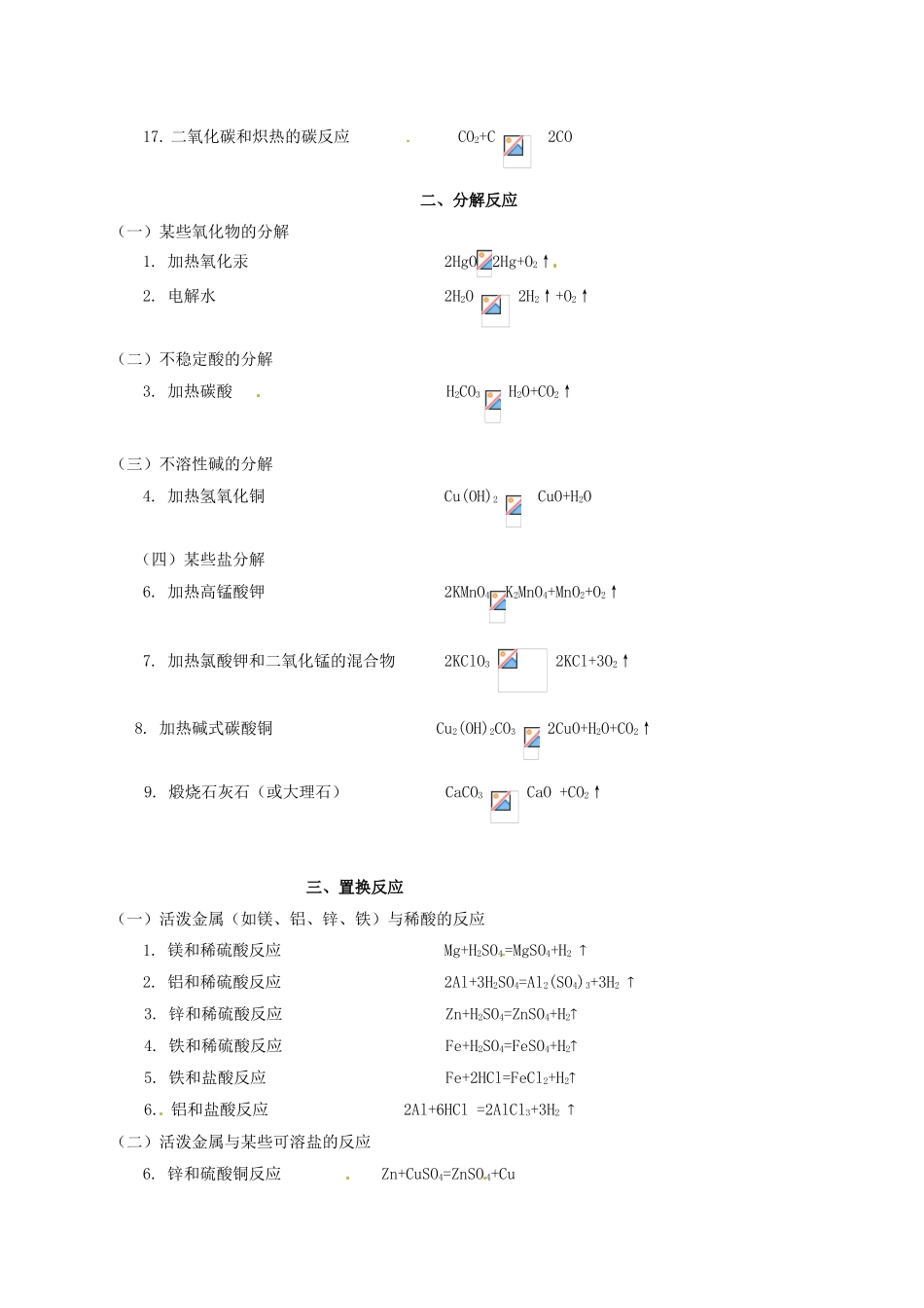 海南省海口市教育研究培训院九年级化学上册《化学方程式》专题复习教学设计 新人教版_第2页