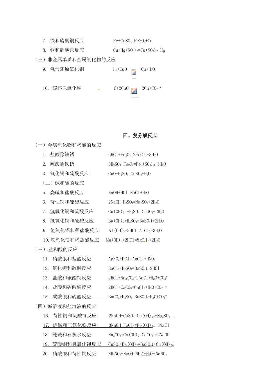 海南省海口市教育研究培训院九年级化学上册《化学方程式》专题复习教学设计 新人教版_第3页