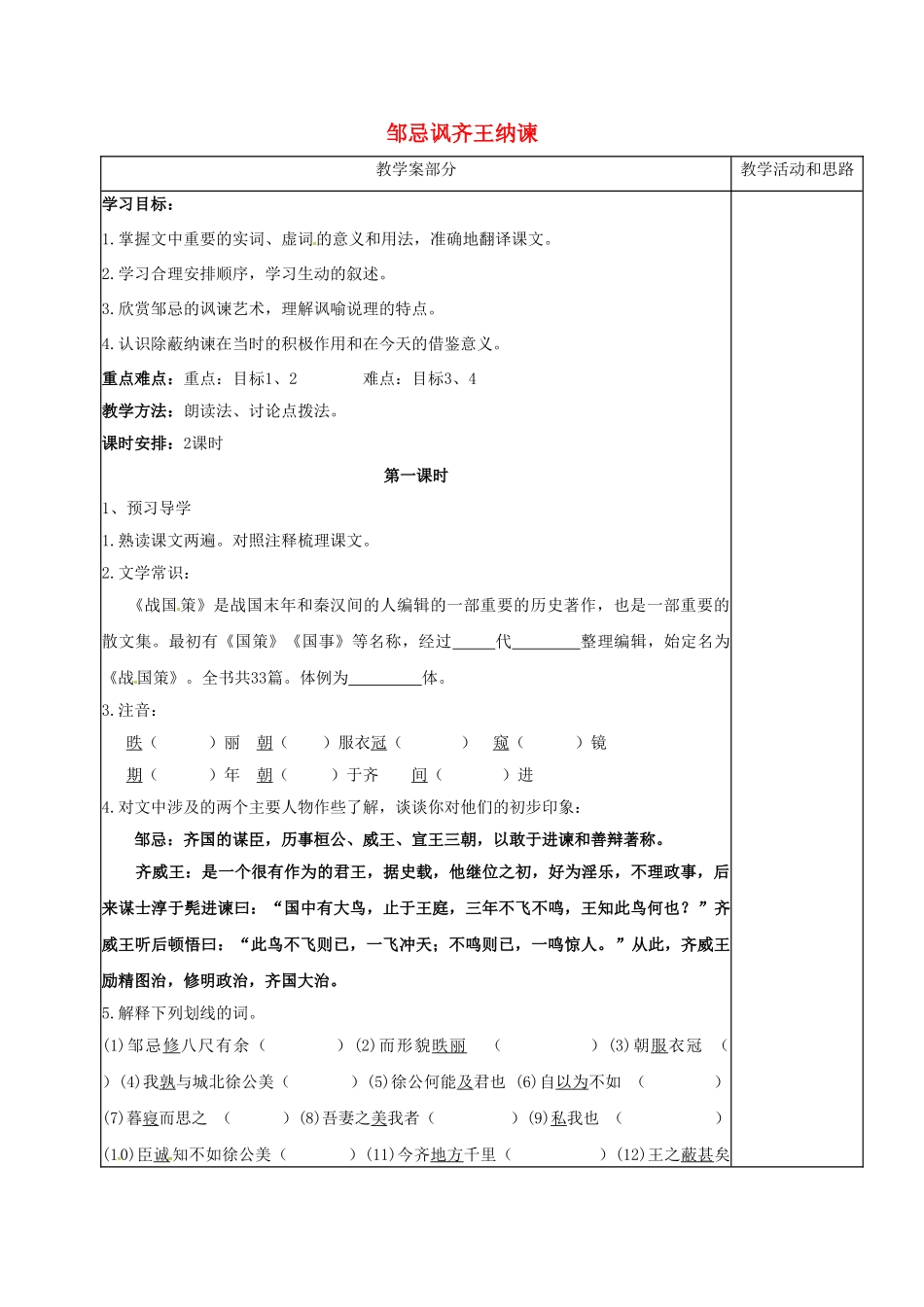 江苏省句容市九年级语文下册 14 邹忌讽齐王纳谏学案 苏教版-苏教版初中九年级下册语文学案_第1页