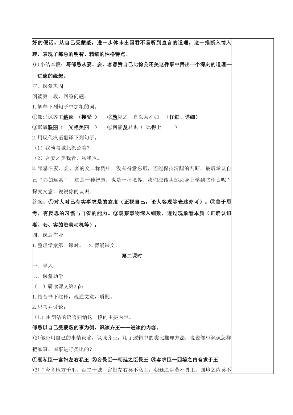 江苏省句容市九年级语文下册 14 邹忌讽齐王纳谏学案 苏教版-苏教版初中九年级下册语文学案_第3页