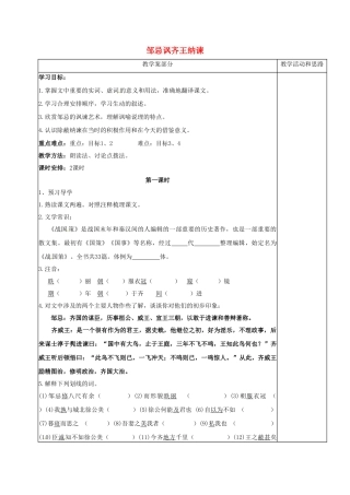 江苏省句容市九年级语文下册 14 邹忌讽齐王纳谏学案 苏教版-苏教版初中九年级下册语文学案