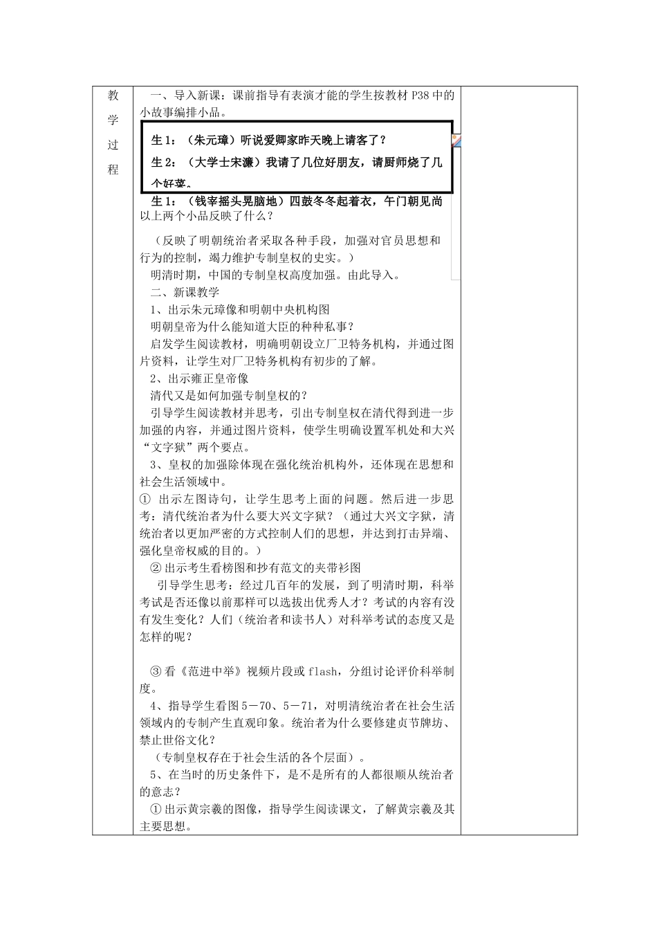 广东省深圳市八年级历史与社会下册《专制帝国》教案 人教版_第2页