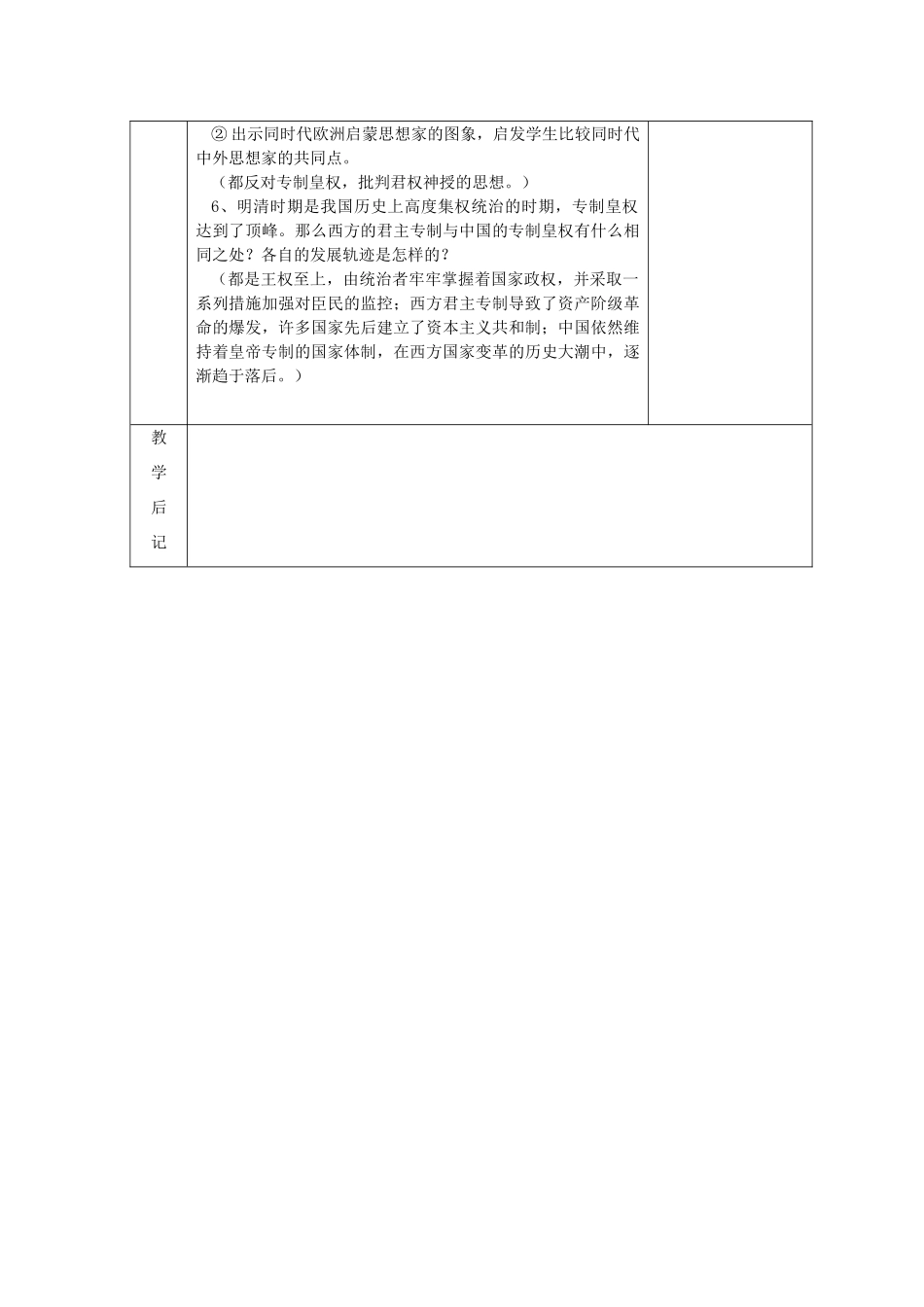 广东省深圳市八年级历史与社会下册《专制帝国》教案 人教版_第3页