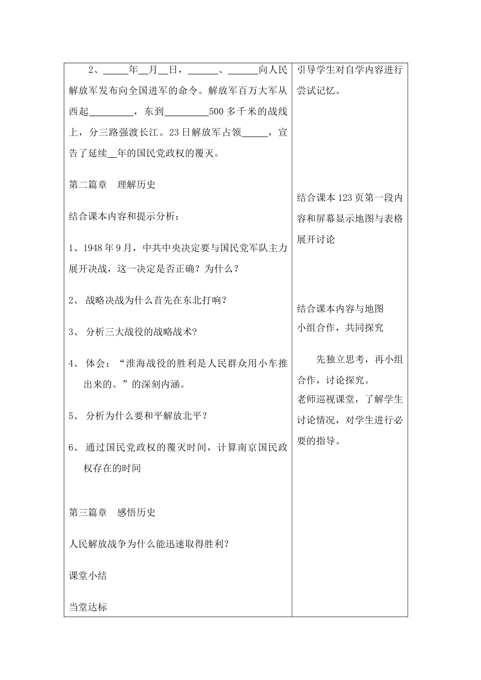 八年级历史上册 24国民党政权的崩溃教案 北师大版_第3页