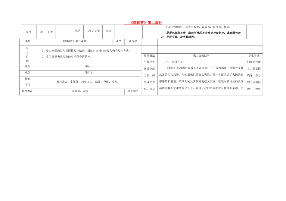 八年级语文下册 21《细柳营》（第2课时）导学稿 （新版）语文版-（新版）语文版初中八年级下册语文学案_第1页