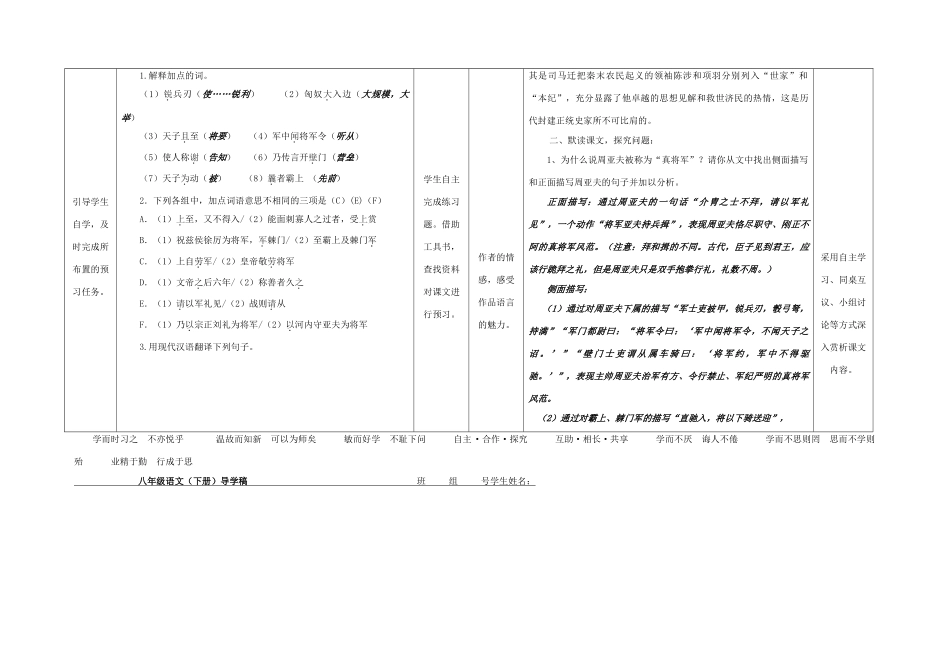 八年级语文下册 21《细柳营》（第2课时）导学稿 （新版）语文版-（新版）语文版初中八年级下册语文学案_第2页