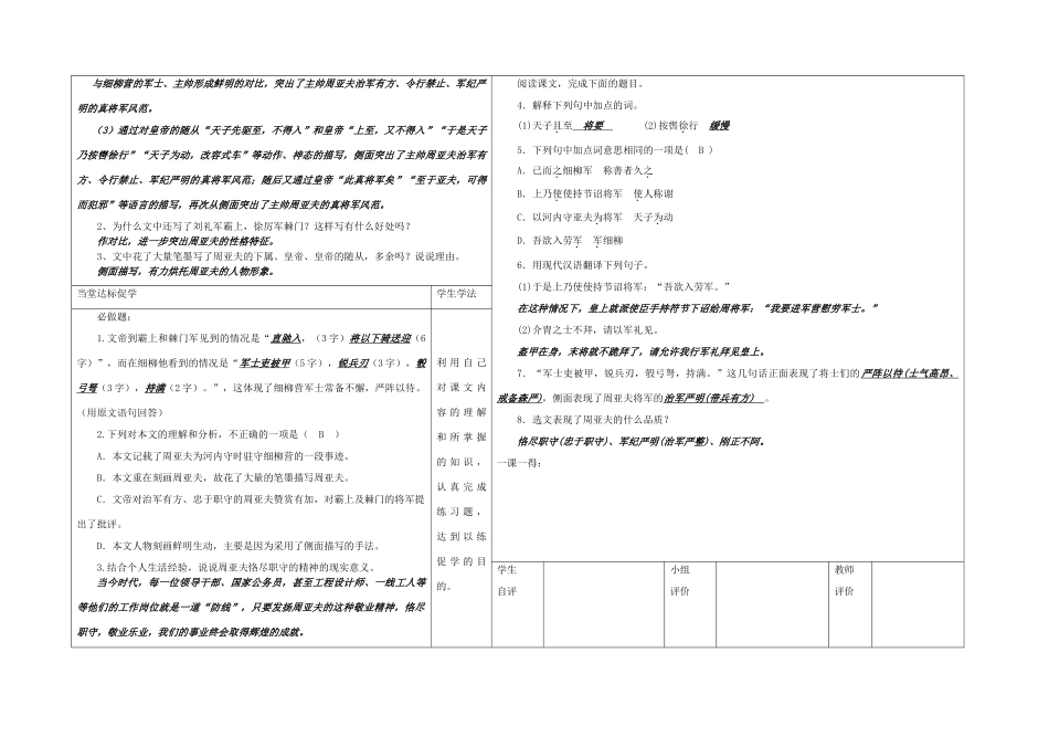 八年级语文下册 21《细柳营》（第2课时）导学稿 （新版）语文版-（新版）语文版初中八年级下册语文学案_第3页