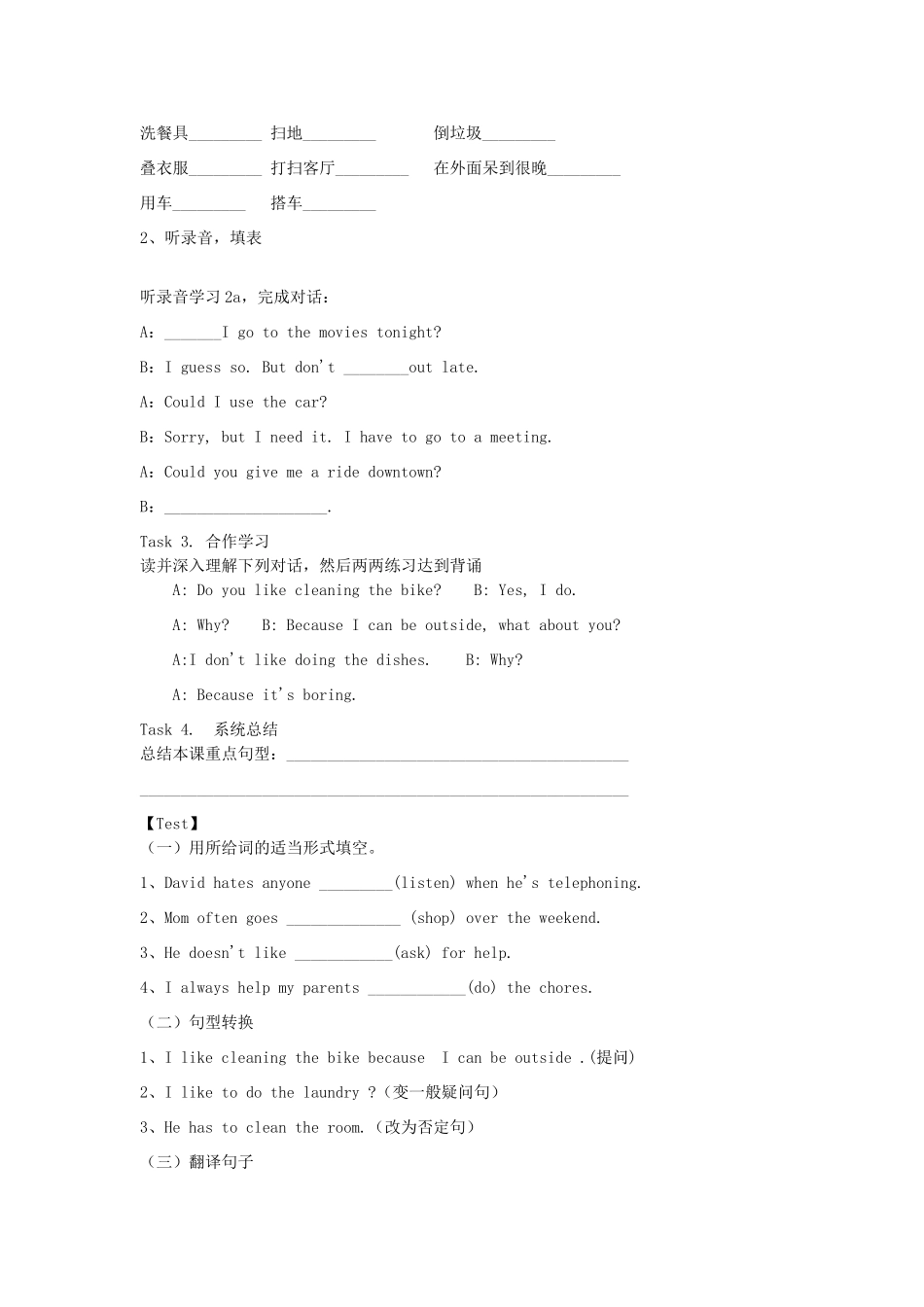 八年级英语上册 Unit 11 Could you please clean your room学案设计及练习题 人教新目标版_第2页