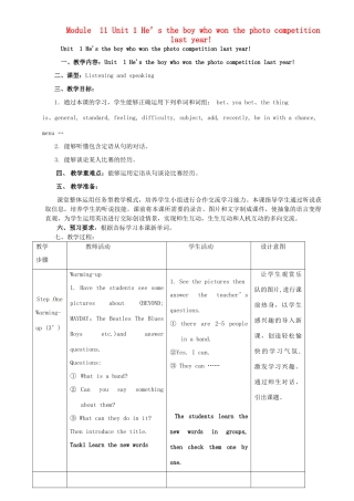广东省惠东县惠东中学九年级英语上册 Module 11 Unit 1 He’s the boy who won the photo competition last year!教学案 （新版）外研版