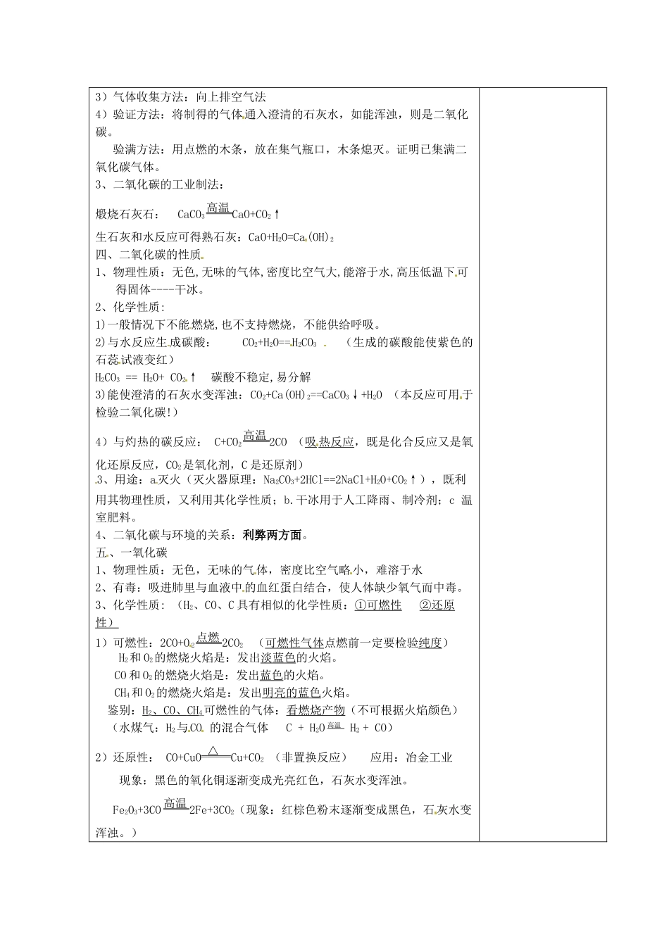 湖南省湘潭县南谷中学九年级化学上册 第六单元 碳和碳的化合物教案 （新版）新人教版_第2页