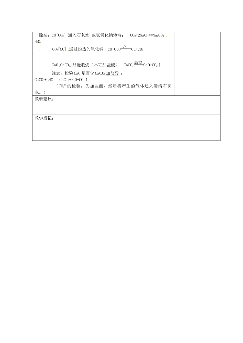 湖南省湘潭县南谷中学九年级化学上册 第六单元 碳和碳的化合物教案 （新版）新人教版_第3页