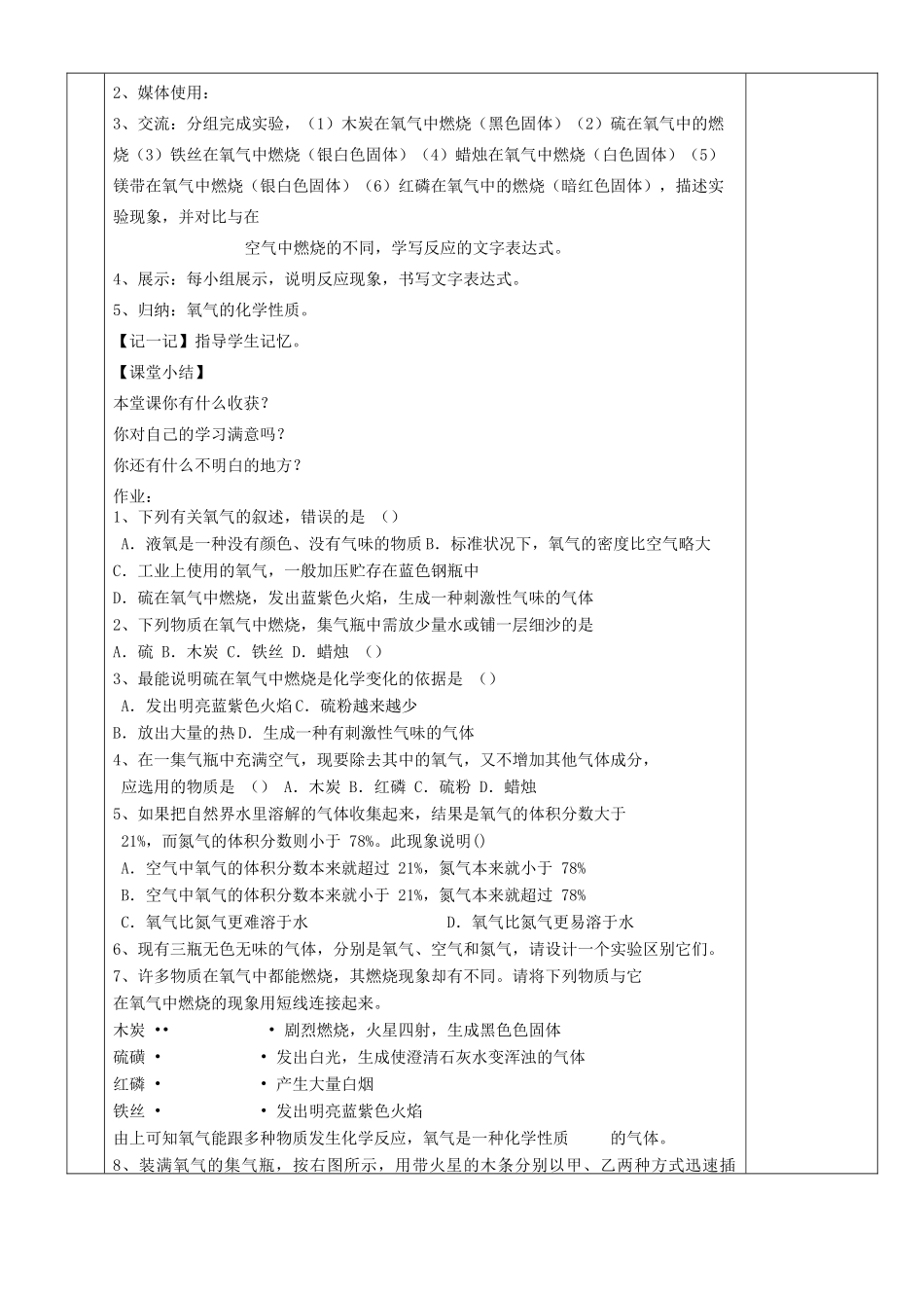 湖南省茶陵县世纪星实验学校九年级化学《课题 1 氧气（1）》教案_第2页