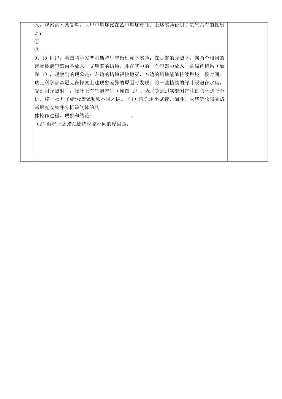 湖南省茶陵县世纪星实验学校九年级化学《课题 1 氧气（1）》教案_第3页