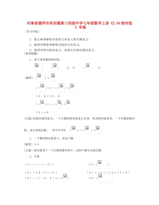 河南省偃师市府店镇第三初级中学七年级数学上册《2.04绝对值 》学案
