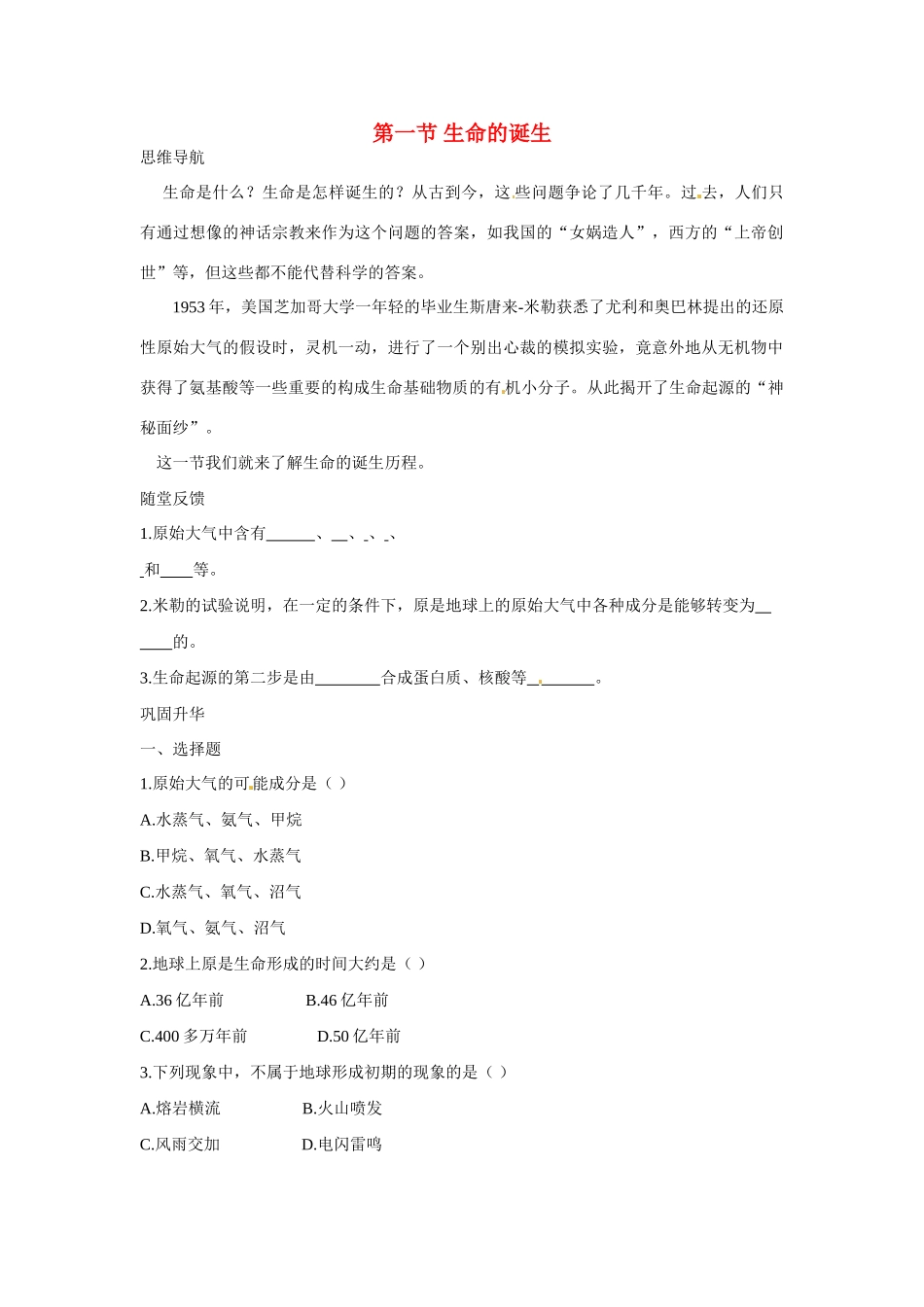 八年级生物下册241 生命的诞生（学案）苏教版_第1页