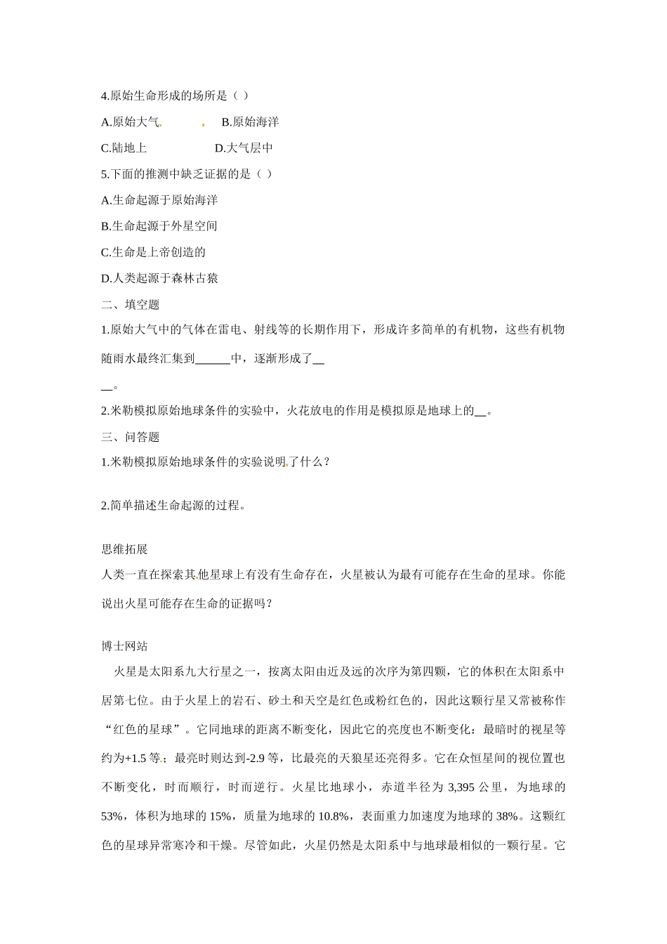 八年级生物下册241 生命的诞生（学案）苏教版_第2页