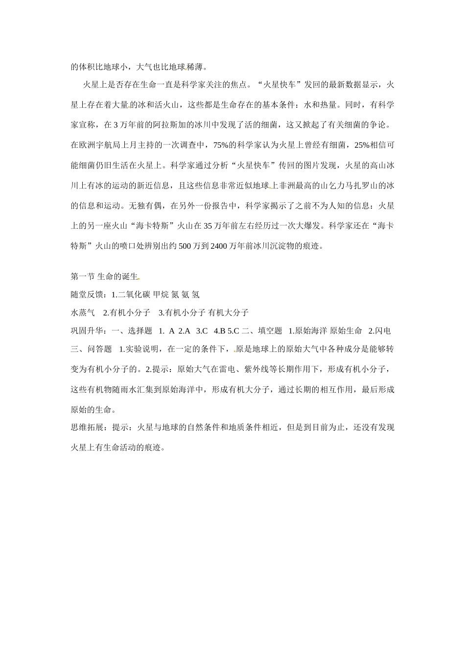 八年级生物下册241 生命的诞生（学案）苏教版_第3页