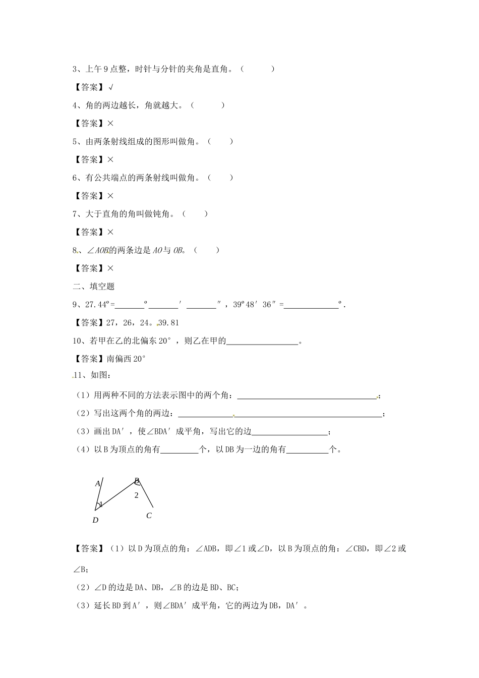 河南省偃师市府店镇第三初级中学七年级数学上册 4.6 角学案（1） 华东师大版_第2页
