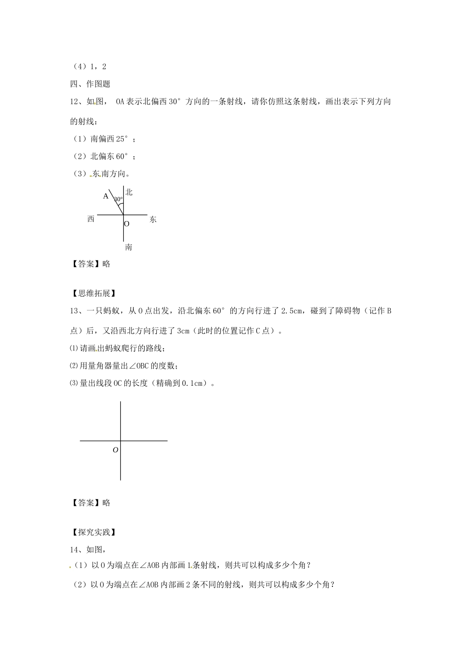 河南省偃师市府店镇第三初级中学七年级数学上册 4.6 角学案（1） 华东师大版_第3页