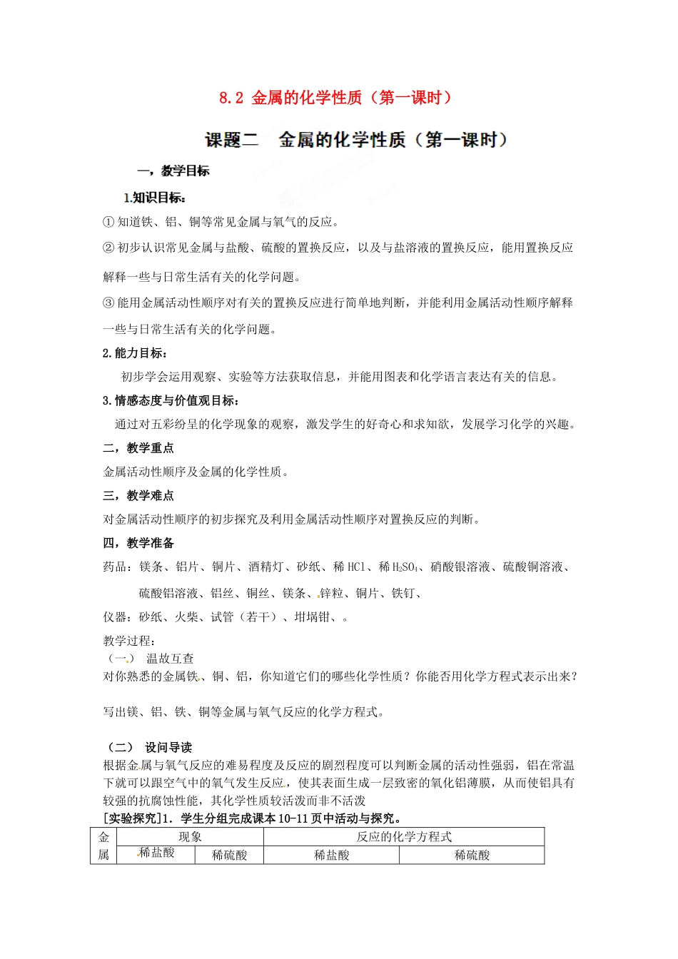 湖北省黄石市第十中学九年级化学下册 8.2 金属的化学性质（第一课时）教案 新人教版_第1页
