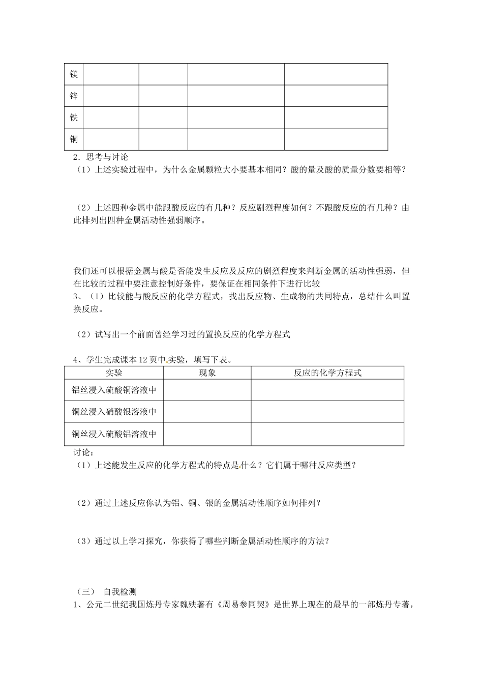 湖北省黄石市第十中学九年级化学下册 8.2 金属的化学性质（第一课时）教案 新人教版_第2页