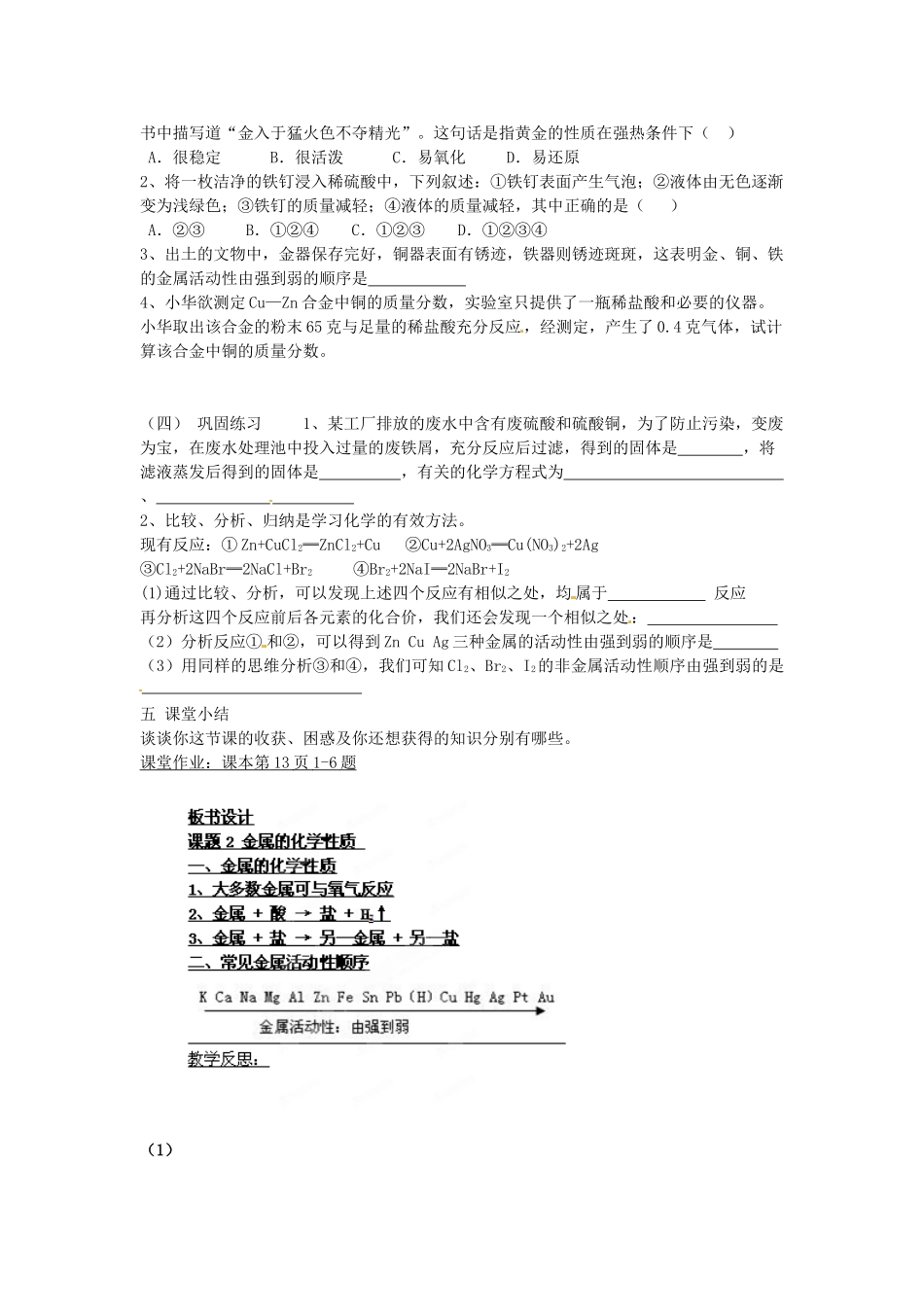 湖北省黄石市第十中学九年级化学下册 8.2 金属的化学性质（第一课时）教案 新人教版_第3页