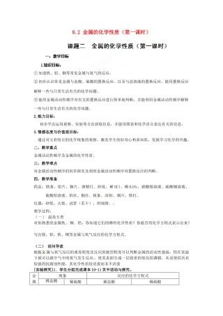 湖北省黄石市第十中学九年级化学下册 8.2 金属的化学性质（第一课时）教案 新人教版