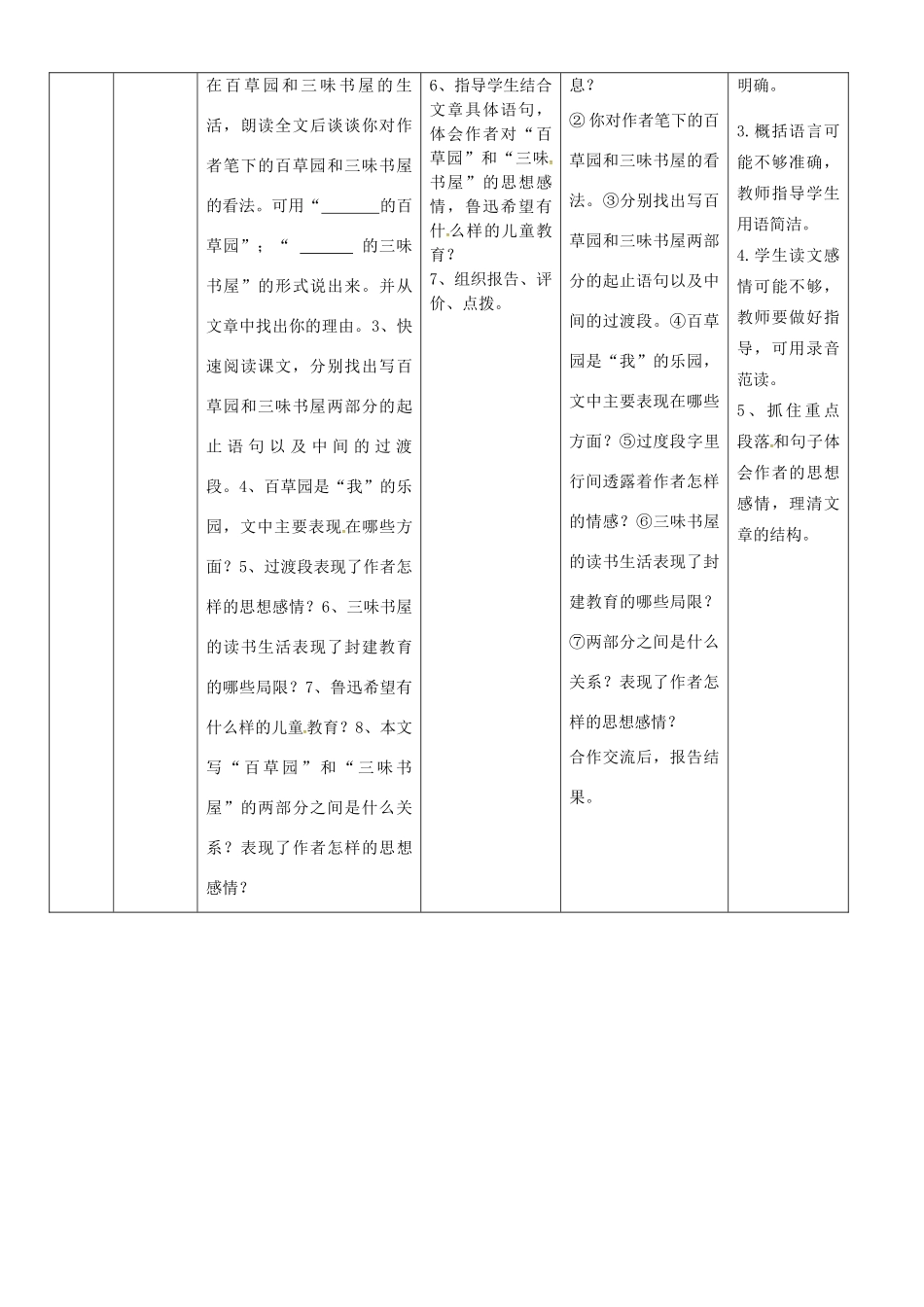 （秋季版）七年级语文上册 第二单元 5《从百草园到三味书屋》导学案2 河大版-河大版初中七年级上册语文学案_第2页