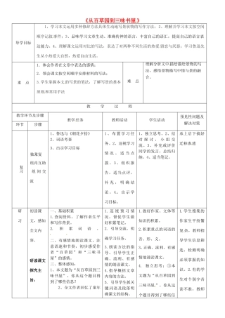 （秋季版）七年级语文上册 第二单元 5《从百草园到三味书屋》导学案2 河大版-河大版初中七年级上册语文学案